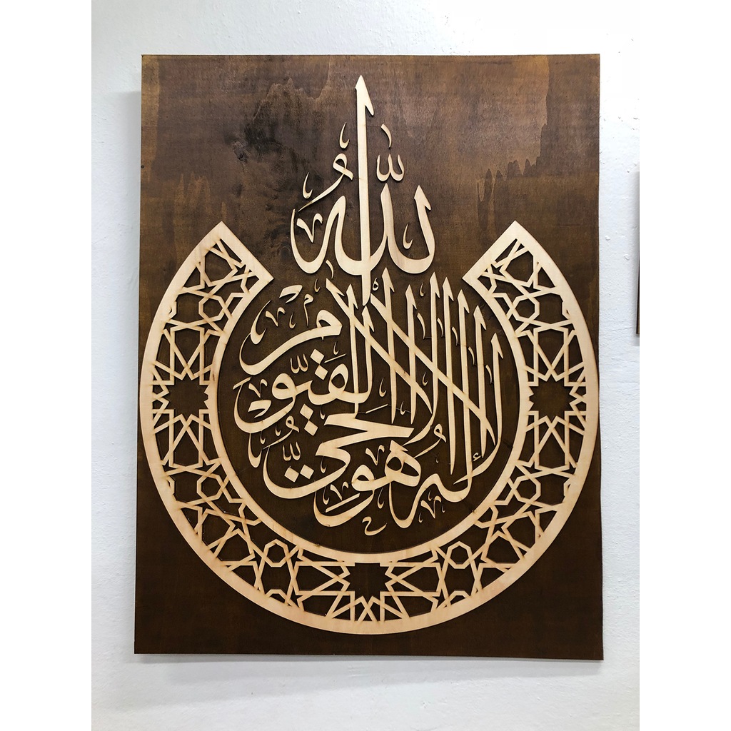 Ayet-el Kürsi, Ahşap Dekoratif Tablo 85 x 110 cm